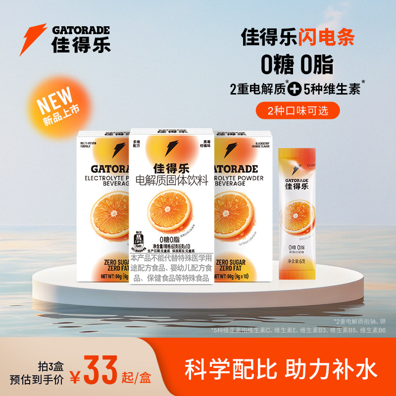 佳得乐闪电条电解质固体饮料运动补水冲剂维生素钠钾0糖0脂多盒装