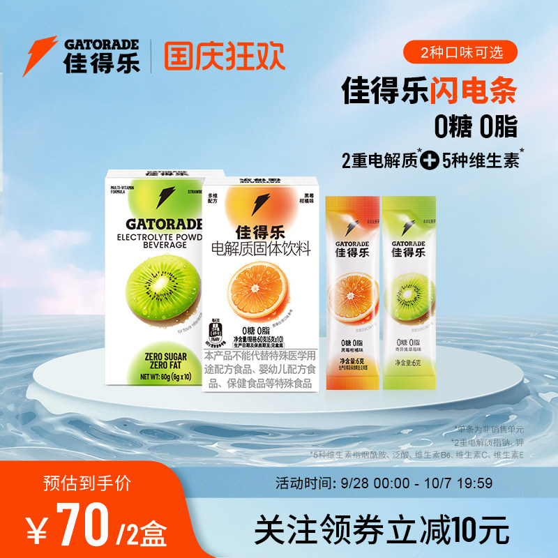 佳得乐gatorade闪电条电解质固体饮料运动补水冲剂维生素钠钾