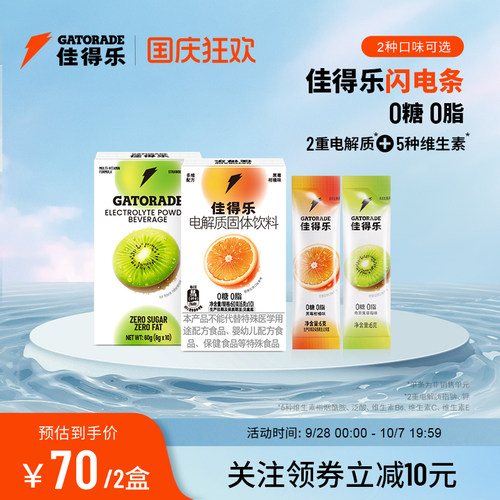 佳得乐gatorade闪电条电解质固体饮料运动补水冲剂维生素钠钾