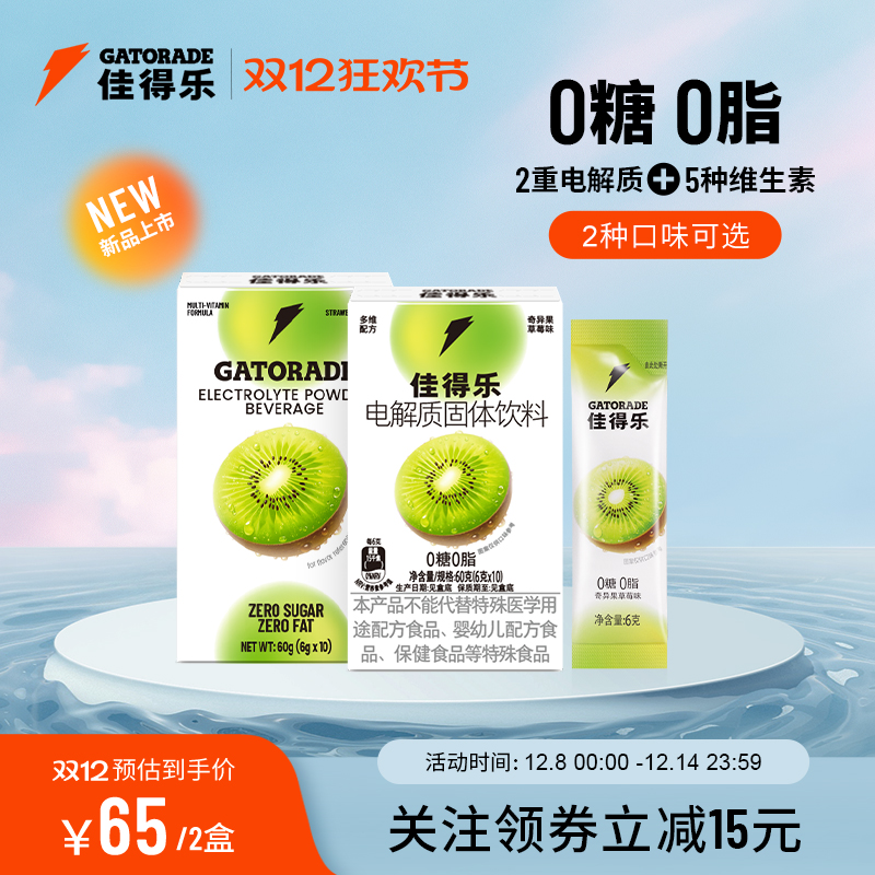 佳得乐闪电条电解质固体饮料