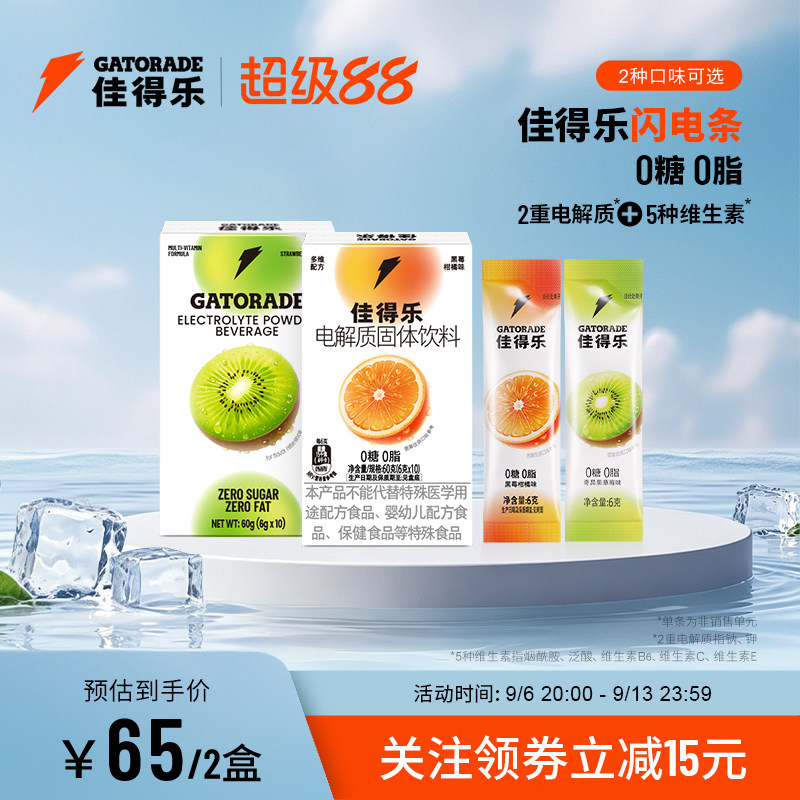 佳得乐闪电条Tims联名解质冷萃同款固体饮料运动补水冲剂维生素