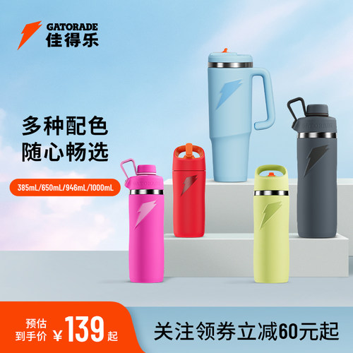 佳得乐运动时尚保温杯心意礼赠大容量运动户外便携不锈钢密封水杯
