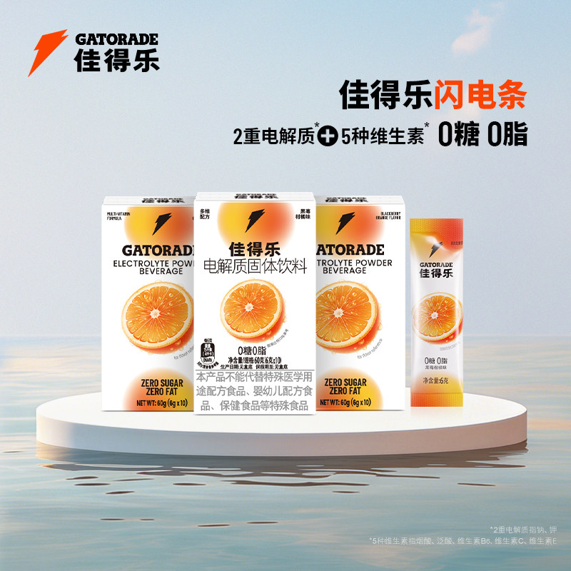 佳得乐闪电条电解质固体饮料运动补水冲剂维生素钠钾0糖0脂3盒装