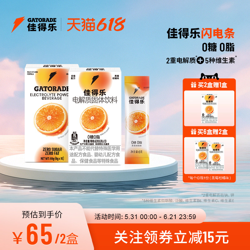 佳得乐gatorade闪电条电解质固体饮料运动补水冲剂维生素钠钾