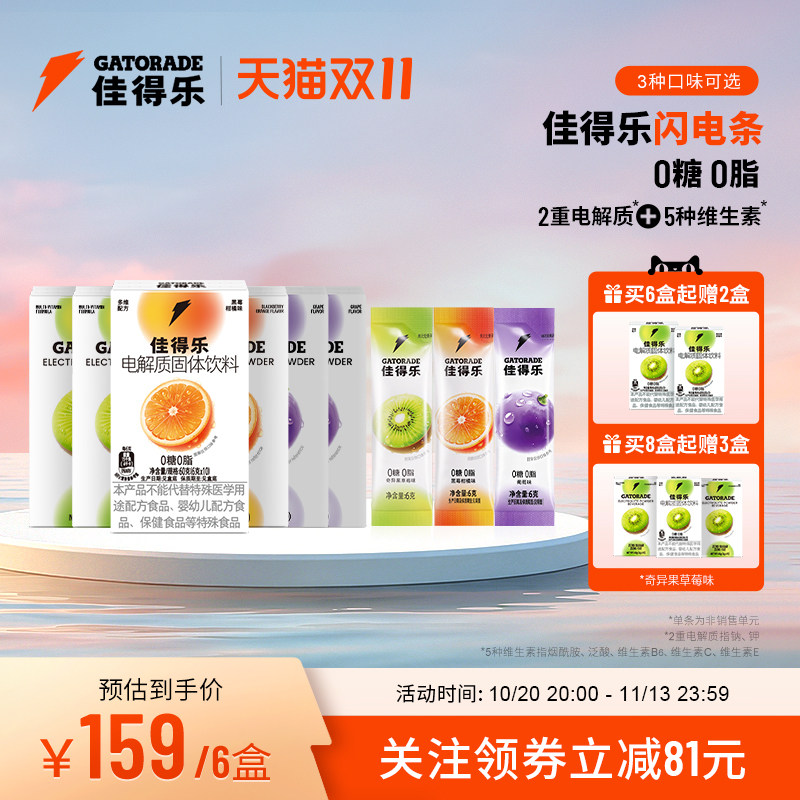 佳得乐gatorade闪电条电解质固体饮料运动补水冲剂维生素钠钾6盒