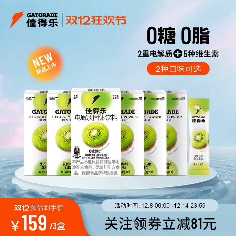 佳得乐闪电条电解质固体饮料