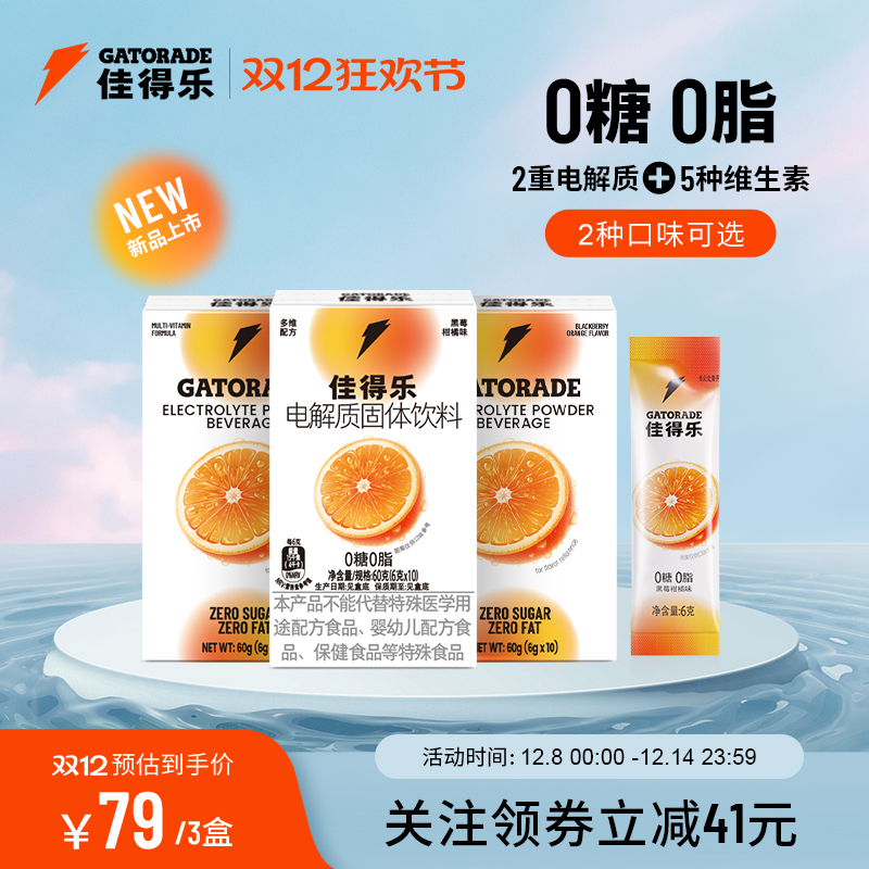 佳得乐闪电条电解质固体饮料