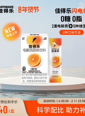 佳得乐gatorade闪电条电解质固体饮料运动补水冲剂维生素钠钾