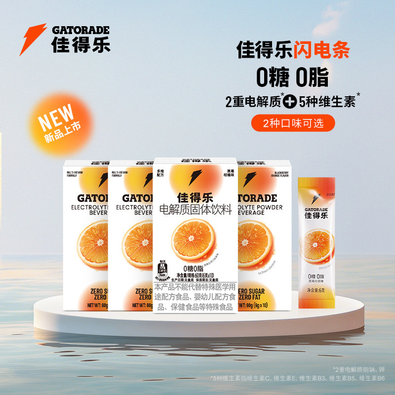 佳得乐闪电条电解质固体饮料运动补水冲剂维生素钠钾0糖0脂4盒装,咖啡/麦片/冲饮,功能/电解质冲饮剂,淘宝优惠券,粉丝福利购,淘宝优惠卷