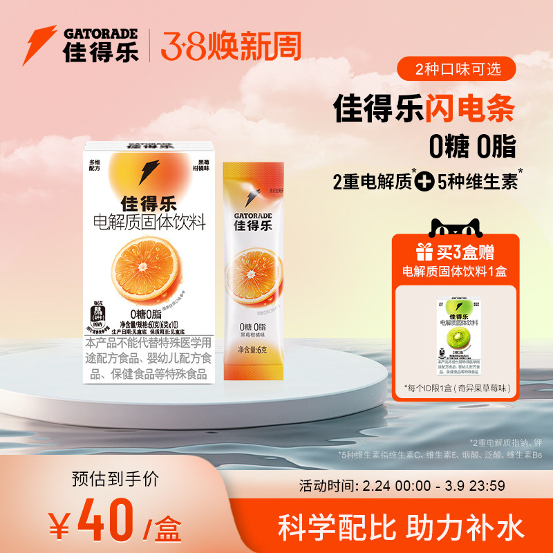 佳得乐gatorade闪电条电解质固体饮料运动补水冲剂维生素钠钾JG