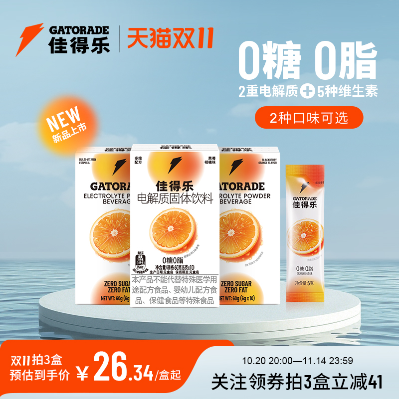 佳得乐电解质粉0糖0脂5种维生素