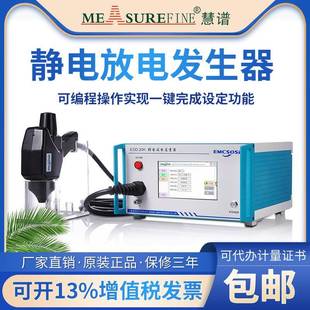 慧谱全新ESD20K/30k静电放电发生器模拟抗扰度EMC测试仪