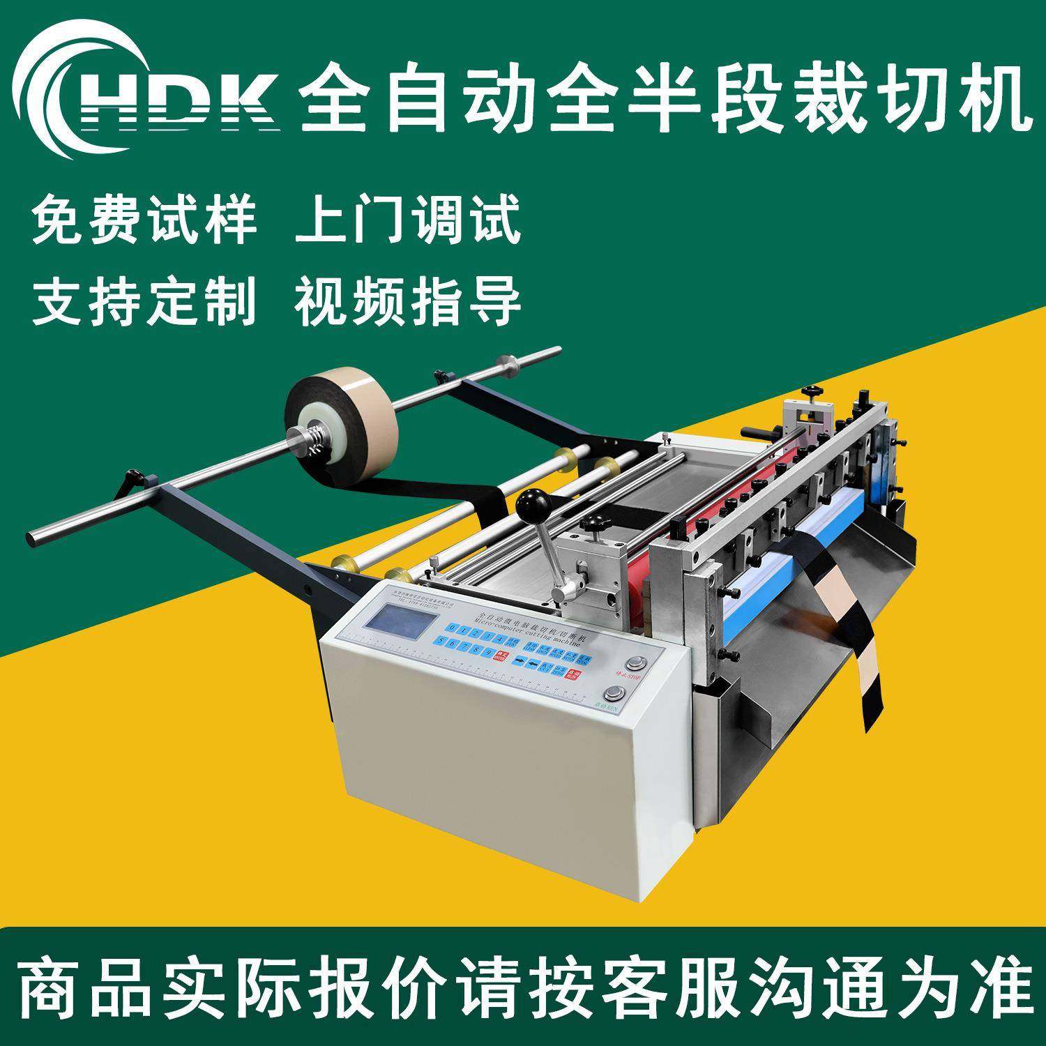 微电脑小型全自动全半断裁切机双面胶加热贴合分切机,机械设备,电子产品制造设备,淘宝优惠券,粉丝福利购,淘宝优惠卷