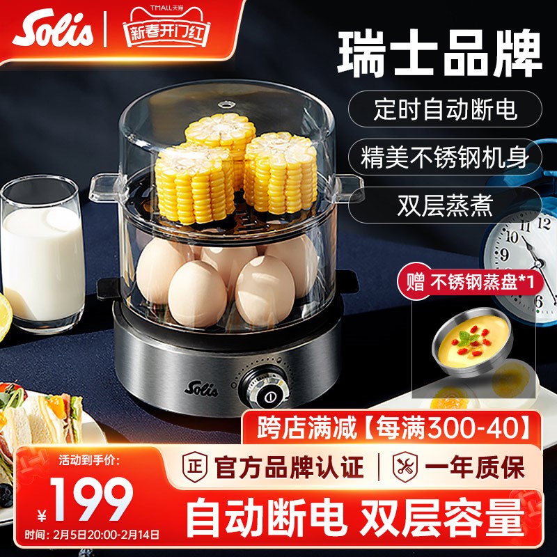 Solis/索利斯8270双层蒸蛋器煮蛋器家用神器定时自动断电 早餐机