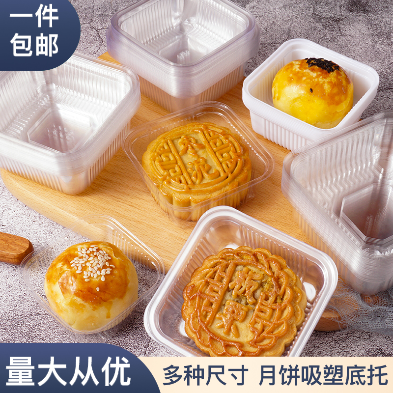 月饼托透明50克80克100克125克月饼托盘蛋黄酥雪媚娘绿豆糕底托