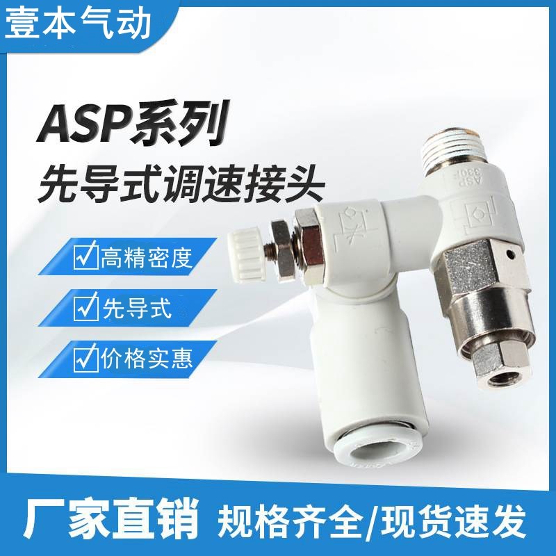 ASP先导式调速阀单向阀速度控制阀ASP330F-01G-06S ASP330F-01-08