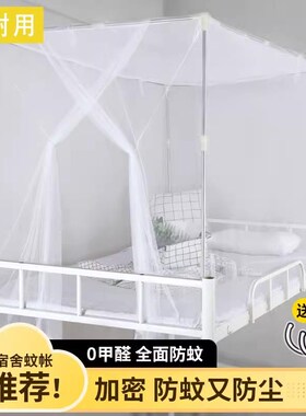 新款大学生寝室0.9m侧开门上铺B下铺1.2米单人床老式白色宿舍蚊帐