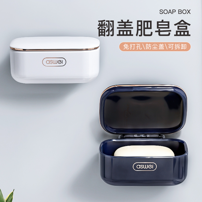 肥皂盒放香皂壁i挂式沥水免打孔家用置物架带盖神器宿舍旅行卫生