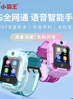 Subor/小霸王H07双摄像头智能儿童电话手表全网通接打电话支付宝精准定位男女学生防水上课禁用无游戏SOS