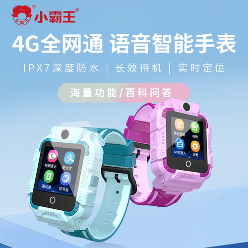 小霸王H07双摄像头智能儿童手表