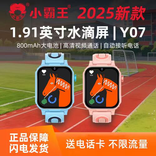 小霸王Y07智能儿童电话手表