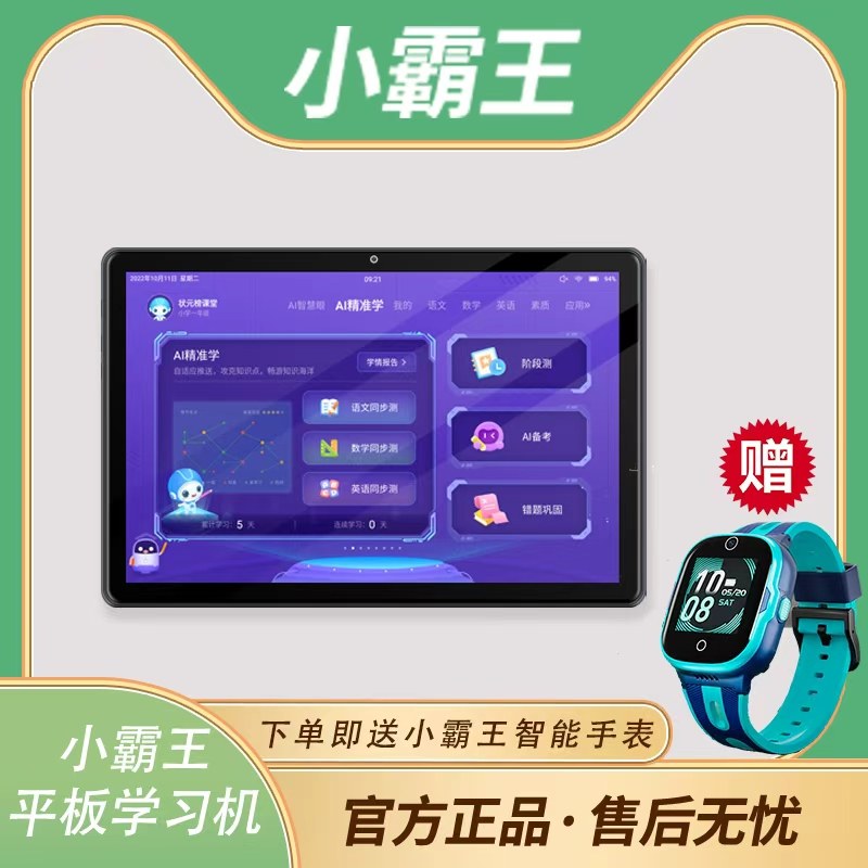 Subor/小霸王V6平板电脑智能学习机英语数学全科WiFi免费