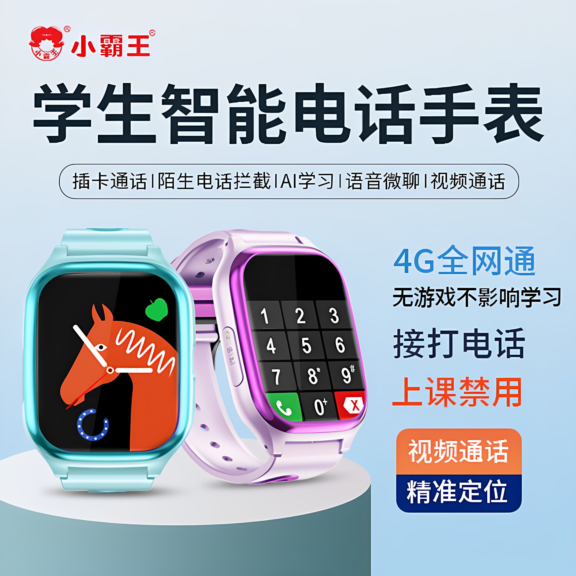 Subor/小霸王Z10智能儿童电话手表支付宝全网通微聊接打电话防水精准定位视频语音通话学生上课禁用闹钟SOS