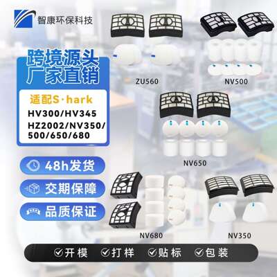 适配S/hark HV300&HV345&HZ2002&NV350/500/650/680吸尘器过滤棉