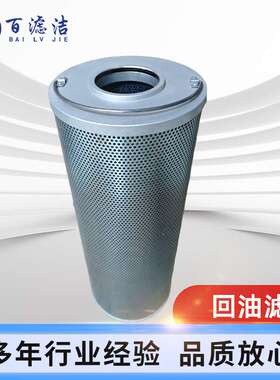 回油滤芯803099146挖掘机装卸机工程机械液压油滤芯厂家吸油滤芯