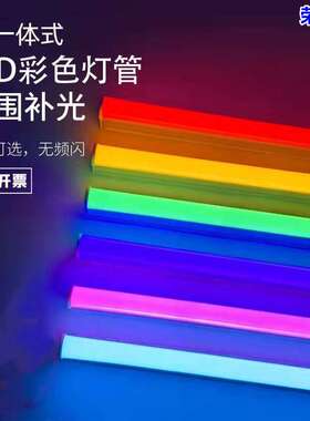 彩色灯管T5T8一体LED灯管红绿蓝黄紫彩光KTV酒吧舞厅氛围2.4米灯