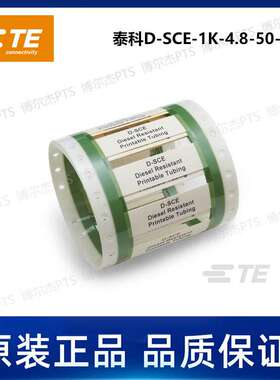 D-SCE-1K-4.8-50-S1-4泰科Tyco卷装热缩标识管TE可打印分段套管
