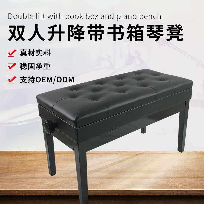双人钢琴凳高度键盘凳PU皮革面带书箱收纳实木琴凳可升降琴凳