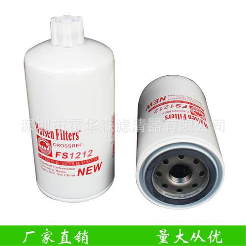 厂家直供油水分离器燃油柴滤芯器FS1212