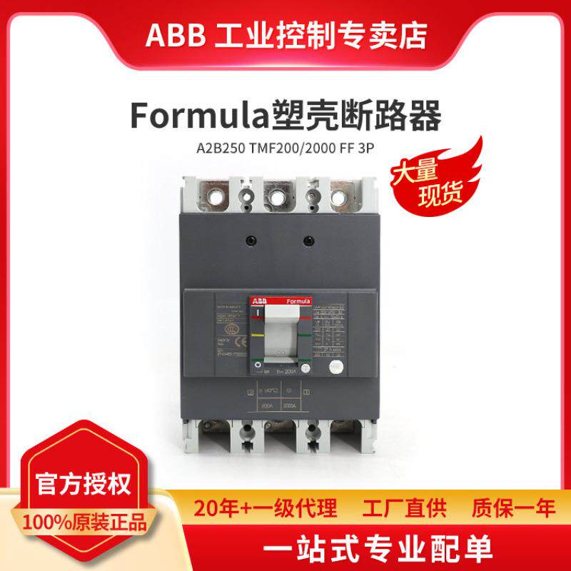 Formula智能塑壳断路器A2B250 TMF200/2000 FF 3P;10116416