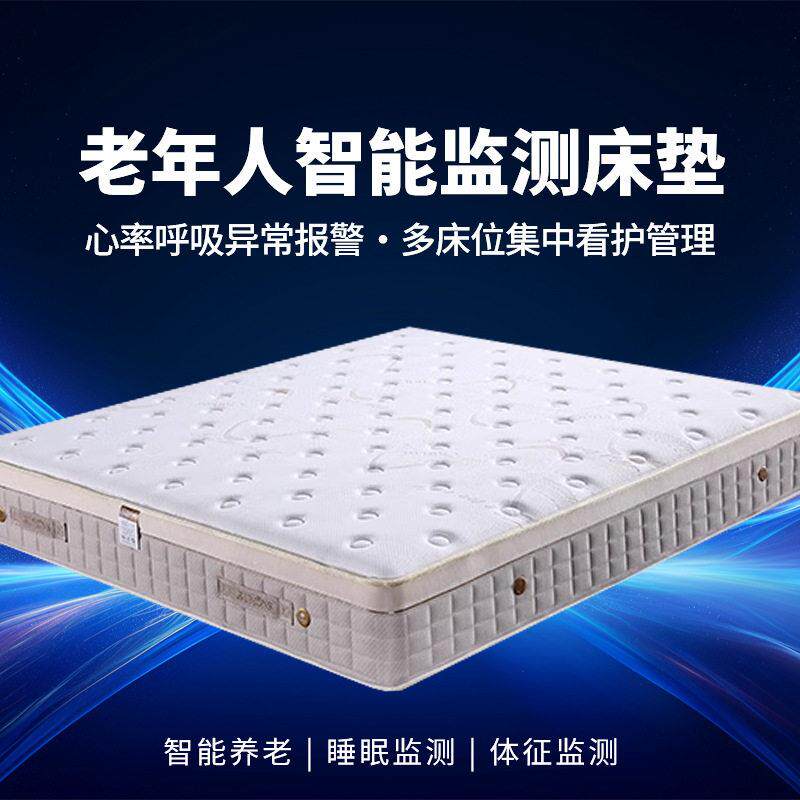 老年人健康监测床垫实时心率呼吸异常多床位集中管理智能多功能