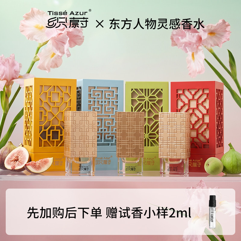 织蔚春夏柑橘木质奶香水栀子花调小众玫瑰味持久留香男女生日礼物