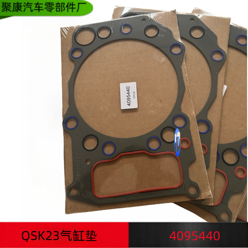 4095440适用重庆康明斯QSK23气缸垫密封垫柴油发电机组缸盖密封垫