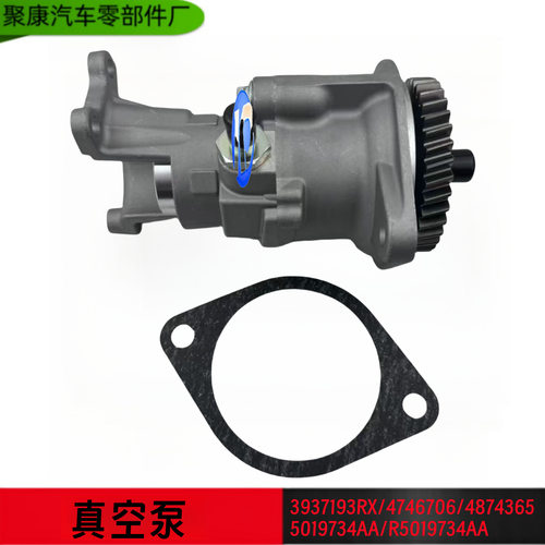 厂家直供适用于道奇真空泵904-810 4874365 3937193RX  5019734AA