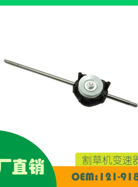 适用 Smartstow 割草机 22 英寸 割草机变速器OE 121-9181