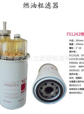 FS1242JX4D24A3H/3355903/1125030-K4800带透明杯燃油粗滤器 滤芯