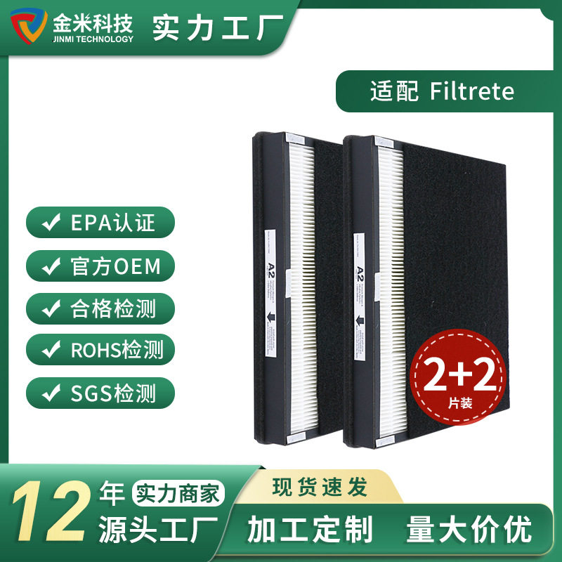 适配Filtrete Room空气净化过滤器滤芯HEPA A2尺寸除霾PM2.5 套装