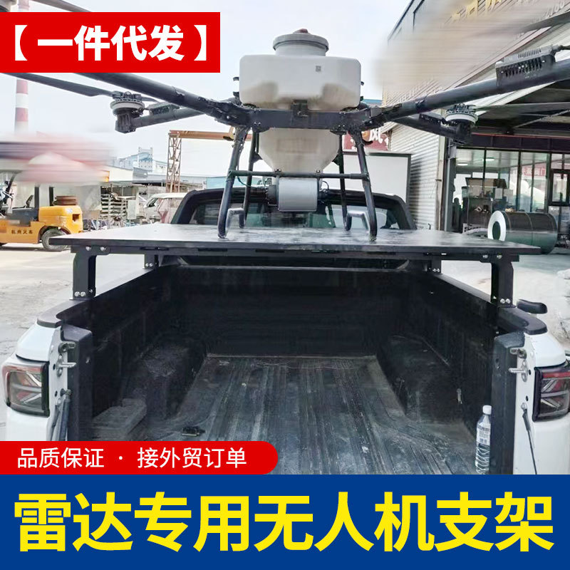 雷达RD5/RD6金刚地平线皮卡车后备箱后斗无人机锰钢铁平台起落架