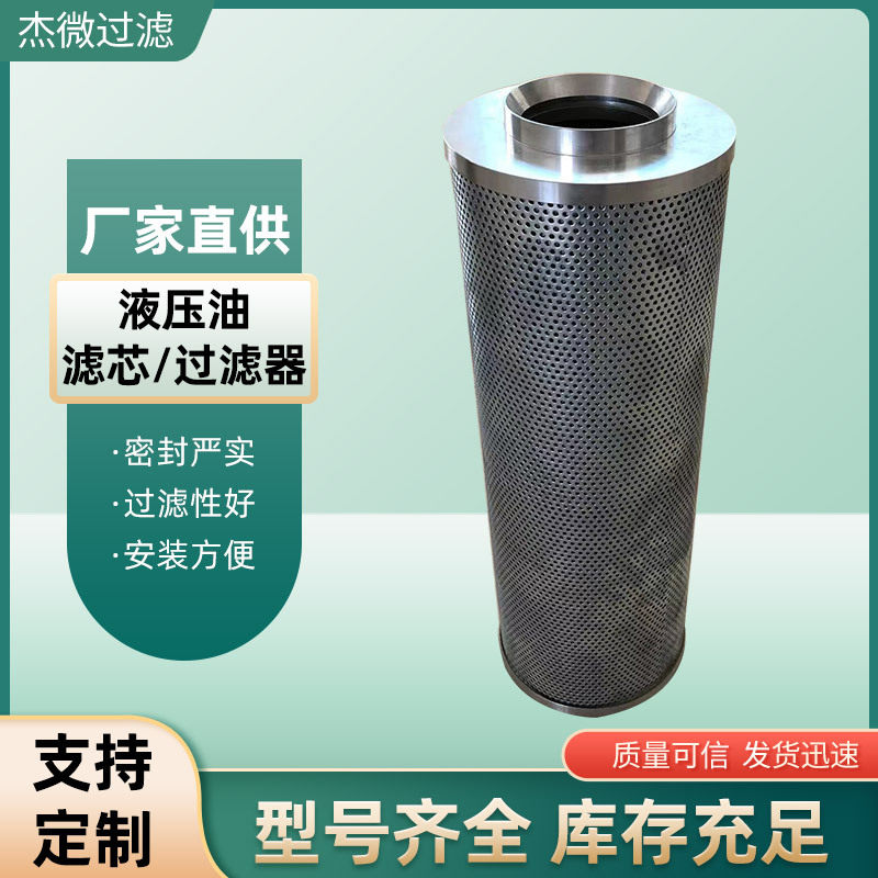 杰微泵车玻璃纤维液压回油滤芯过滤器折叠滤芯工业设备用过滤材料