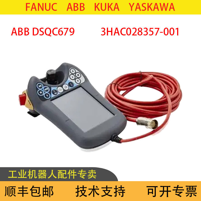 ABB工业机器人示教器 DSQC679示教器 3HAC028357-001