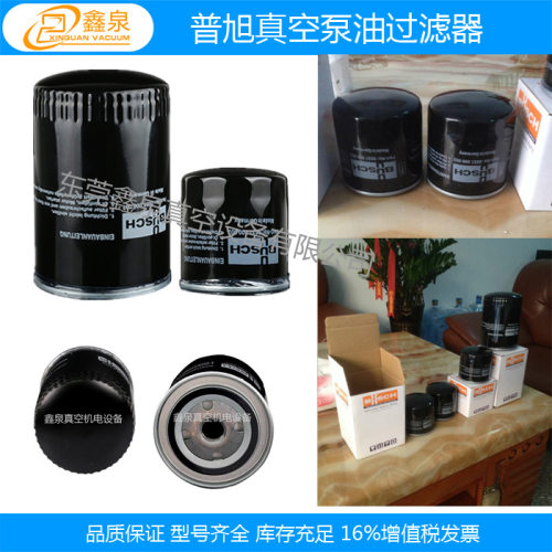 品种保证 普旭真空泵油过滤芯机油格 普旭油过滤器 现货