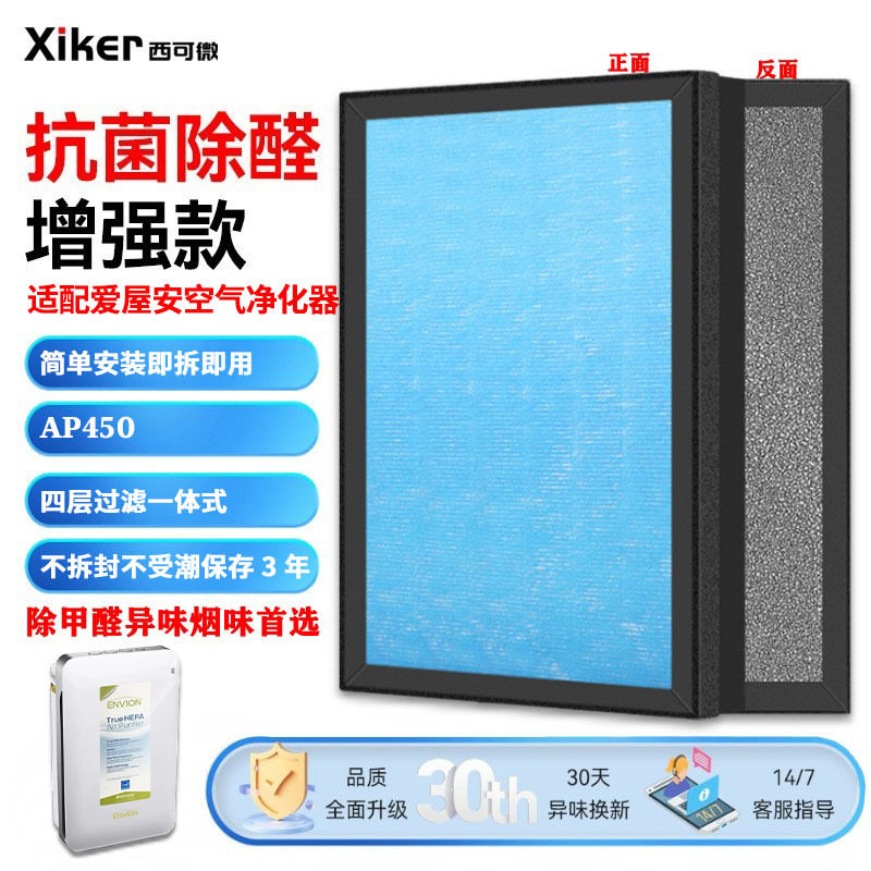 适配爱屋安Envion空气净化器过滤网AP450除甲醛异味烟味pm2.5滤芯