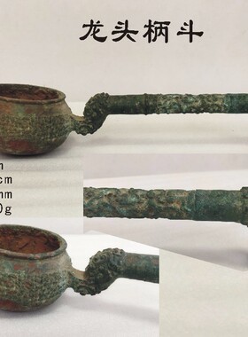 仿古青铜器打酒汲酒器摆件舀酒取酒斗量具羊首柄铜勺做旧科教道具