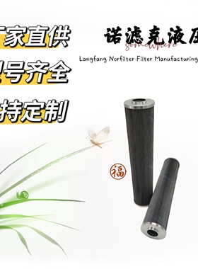 05.8900/6VG10EP16替代英德诺曼液压滤芯液压站01NL400/10VGHREP