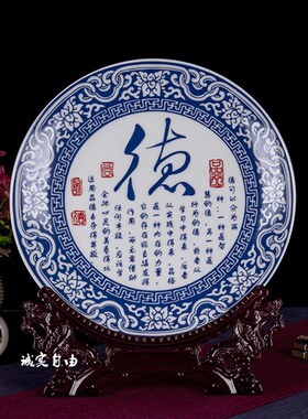 景天家陶瓷青花瓷德道酬勤图案挂看盘现代镇居装饰工艺品书房摆件