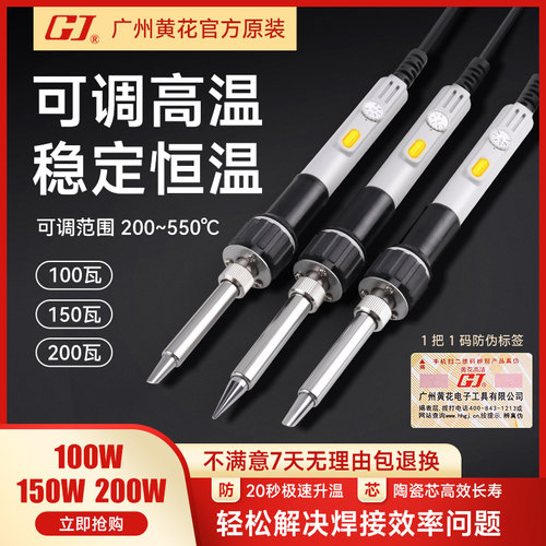 广州高洁电烙铁EW-H100大功率W00P 可调恒温2001高温内热焊锡